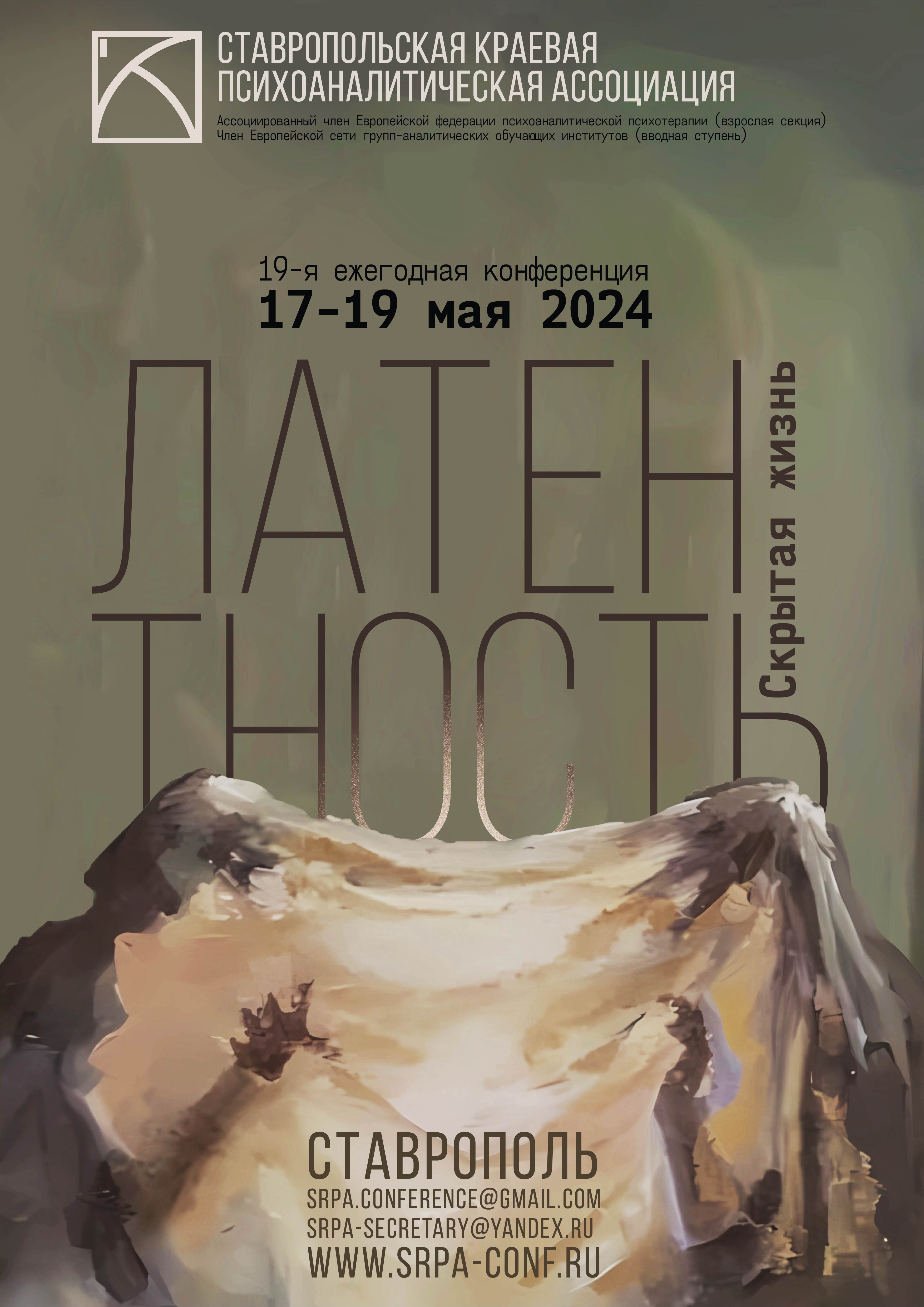 2024_afisha_konferencii_latentnost.jpg