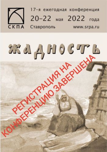 Конференция 