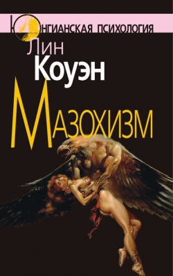 koyen mazohizm