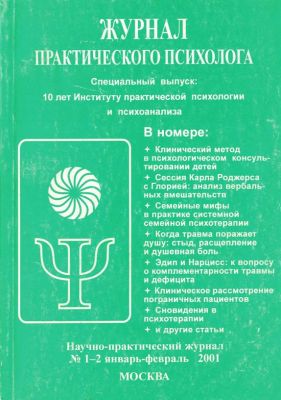 Jurnal prakt psych 2001 1 2
