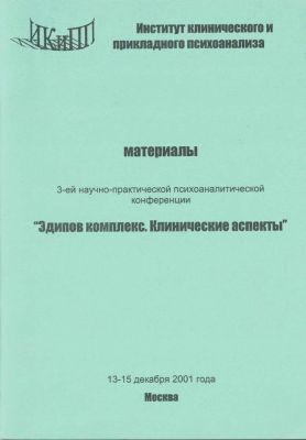 edipov komplex