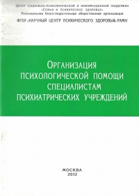 org soc psychol psychich bol 2012