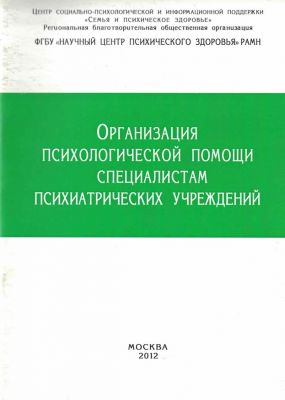 org soc psychol psychich bol 2012