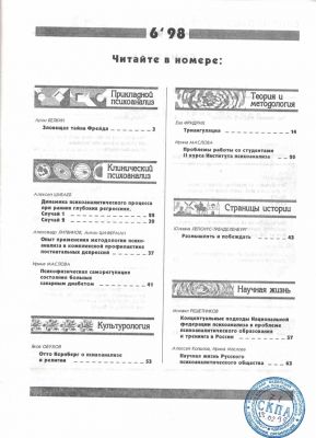 psychoan vestnik so