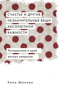 shapira schastye