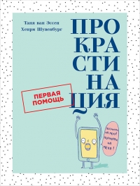 prokrastinacya