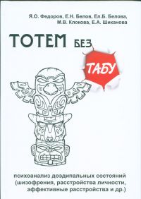 totem bez tabu